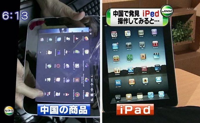 iPed Vs. iPad
