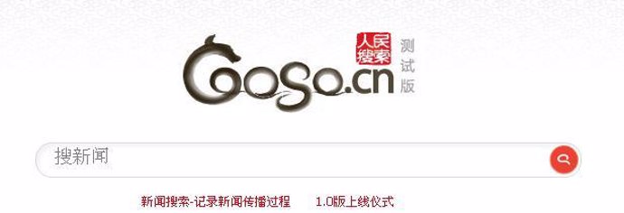 logotipo de Goso el nuevo buscador de Internet Chino