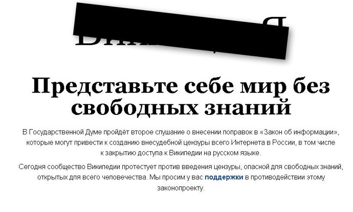 Portada de la Wikipedia rusa 