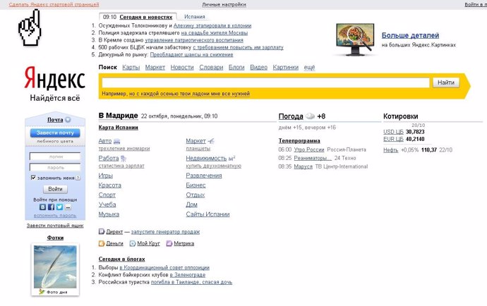 Buscador web ruso Yandex