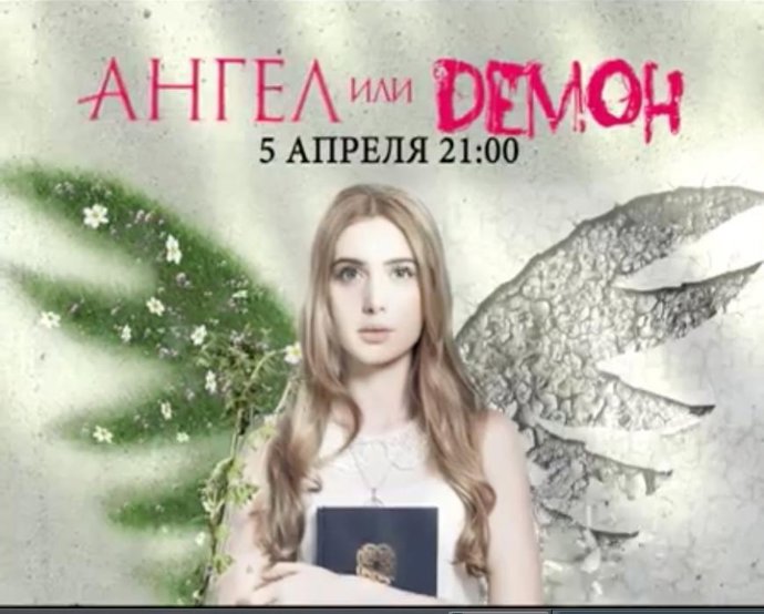 Versión rusa de 'Ángel o demonio'