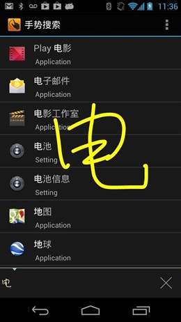 Aplicación Google Gesture Search
