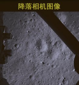 La sonda china Chang'e-3 llega a la Luna 