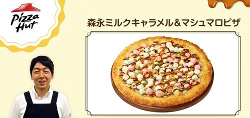 Morinaga Pizza