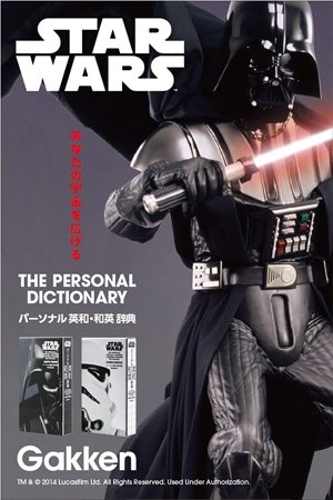 Darth Vader enseña inglés a los japoneses