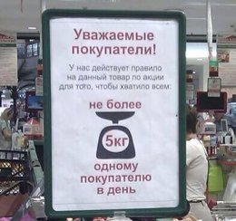 Un cartel en Rusia que limita la compra de melocotón a 5 kilos por persona