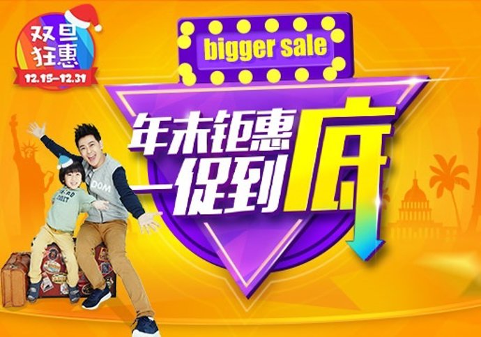 Imagen de una oferta de Tuniu, portal web de viajes de China