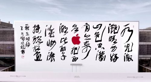 Apple Store West Lake China