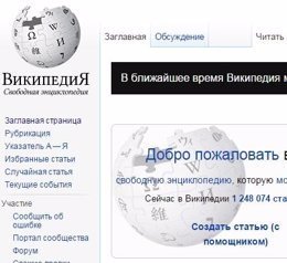 Edición rusa de la Wikipedia