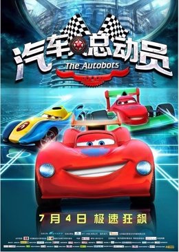 Poster de 'Los Autobots', plagio chino de 'Cars'