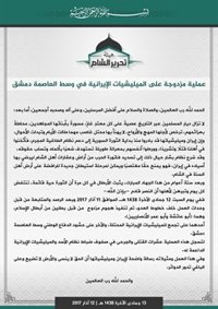 La coalición liderada por el antiguo Frente al Nusra asume la autoría de la masacre del cementerio de Damasco