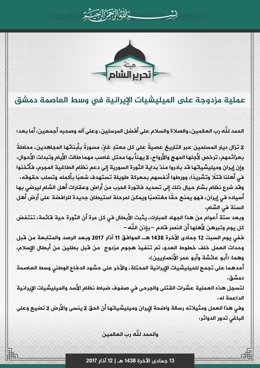 Comunicat Tahrir al Sham atemptat a Damasc