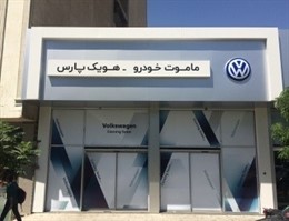 Volkswagen en Irán