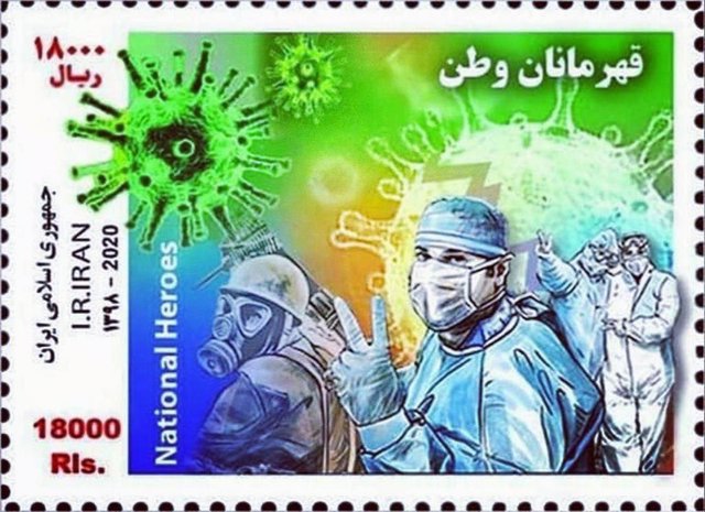 Sello de Irán emitido para rendir homenaje a quienes luchan contra el coronavirus