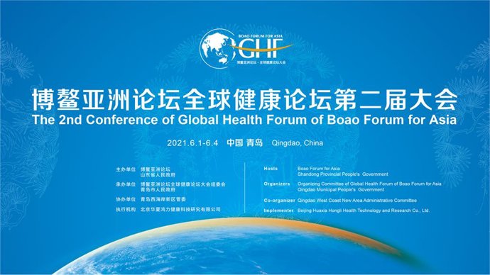 Second Global Health Forum of Boao Forum for Asia to be Held in Qingdao, Discussing Health for All.