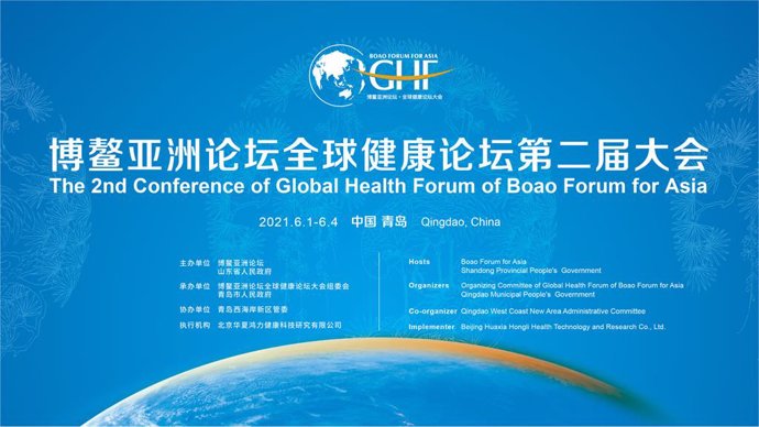 Second Global Health Forum of Boao Forum for Asia to be Held in Qingdao, Discussing Health for All.