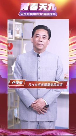 TOJOY founder and chairman of the board Lu Junqing speaks on the companys history and future