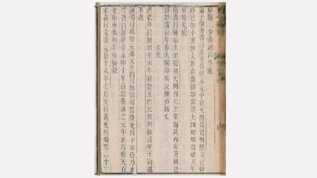Uno De Los Fragmentos Variantes De Los Anales De Bambú, Un Extracto Del Texto Antiguo