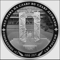 Rusia acuña una moneda en homenaje a sus espías