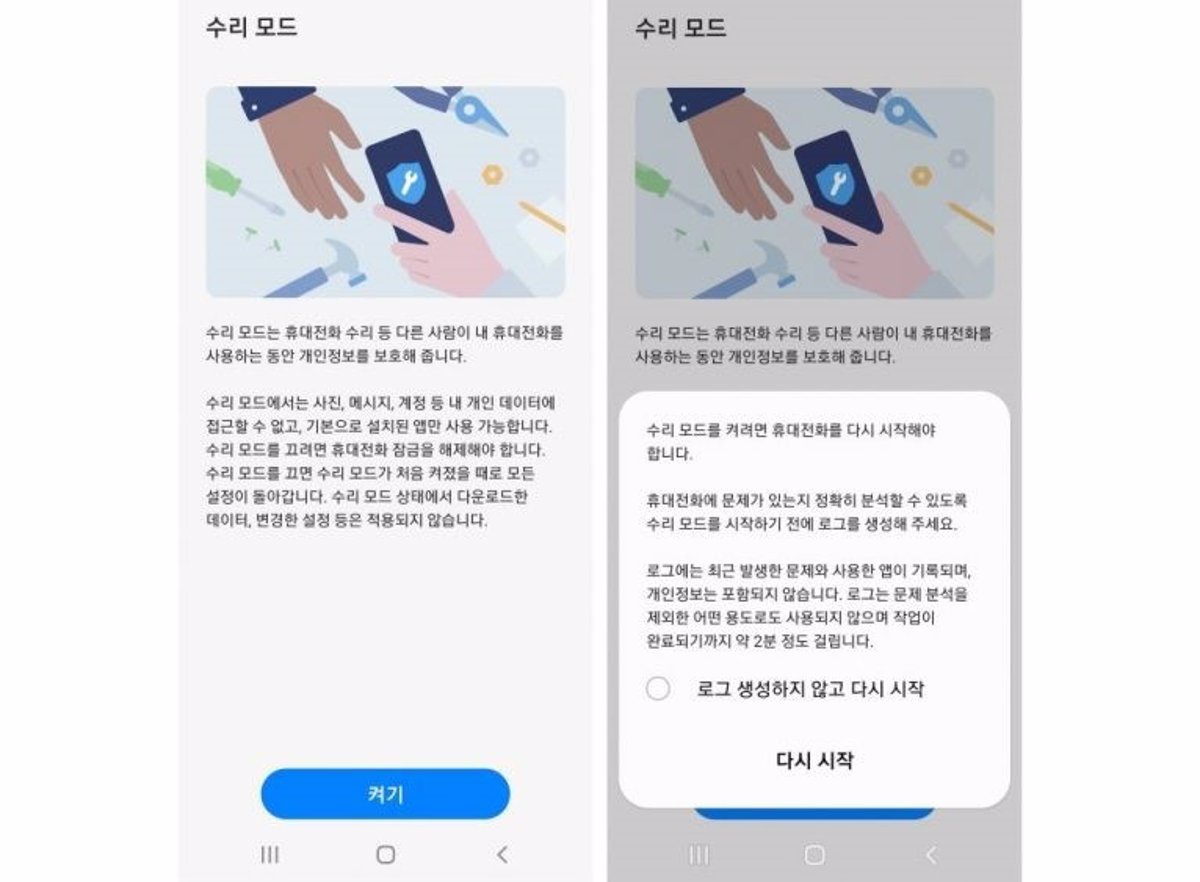 Samsung introduces repair mode, which hides personal data during repairs
