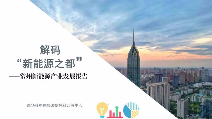 Photo shows the report on Changzhou's new energy industry development released by China Economic Information Service (CEIS).