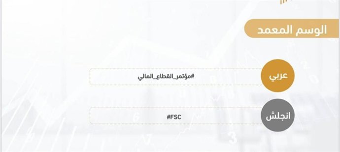 Saudi Arabia to Launch 2nd Edition of Financial Sector Conference (FSC) March 15-16, 2023 in Riyadh