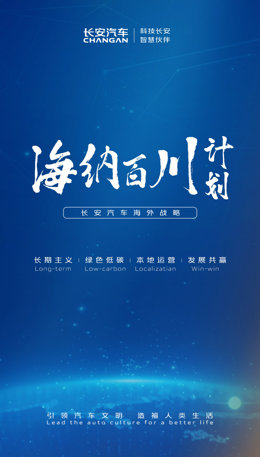 Changan Automobile releases its overseas strategy Program Pacific at the Shanghai Auto Show.