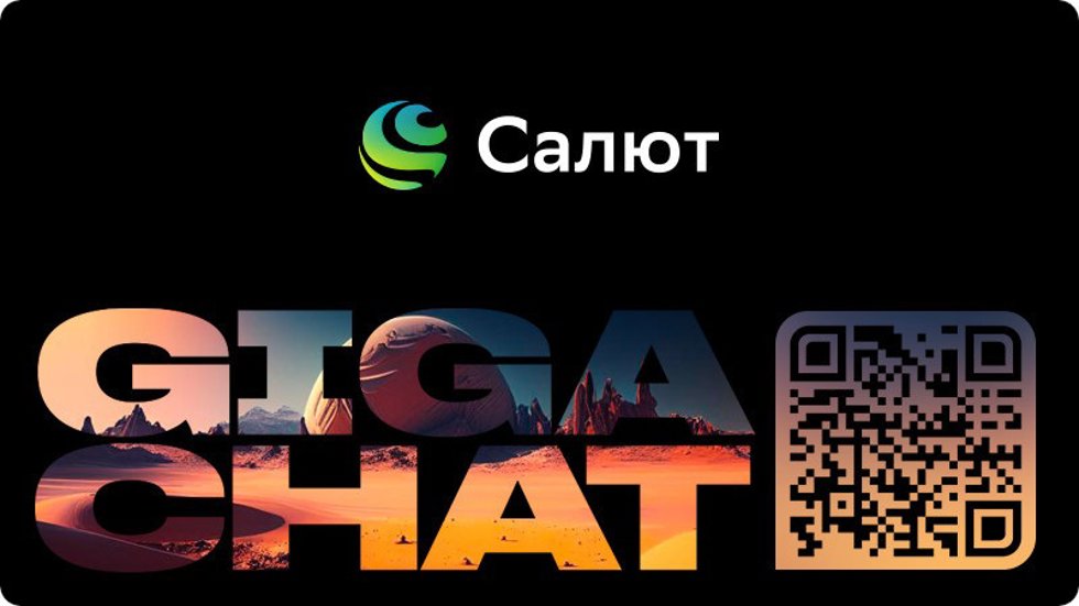 GigaChat