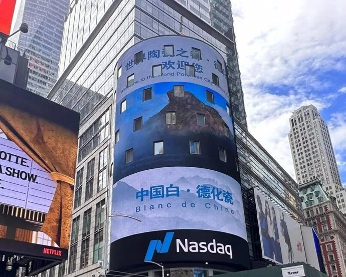 Photo shows the promotional film "Blanc de Chine" appeared on the NASDAQ screen in New York Times Square
