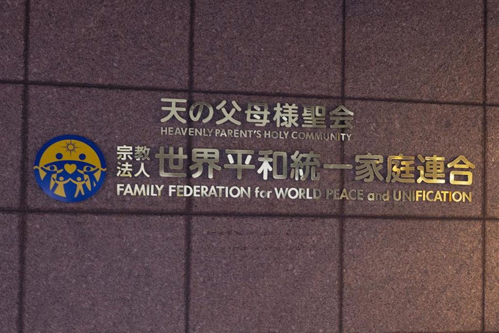 Archivo - Sede de la Iglesia de la Unificación en Tokio