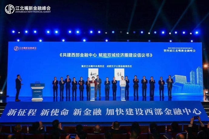 The Fourth Jiangbeizui New Financial Summit Kicks Off