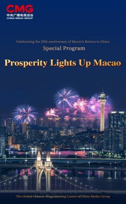 Poster：“Prosperity Lights Up Macao” Special Program Celebrating the 25th Anniversary of Macao’s Return to China