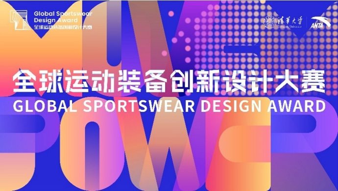 Key Visual of the 3rd Global Sportswear Design Award