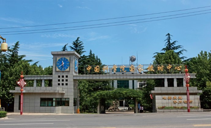 Entrada al Centro Nacional de Servicios Horarios de Xi'an (China)