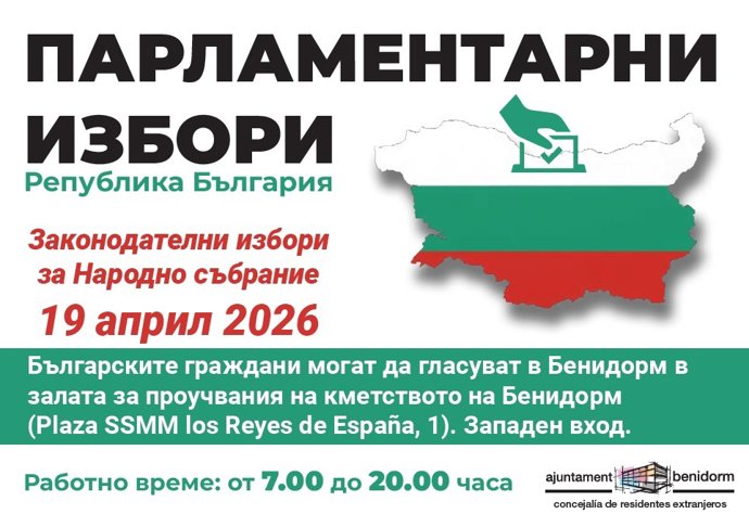Benidorm, seu de votació de les eleccions búlgares d'este diumenge