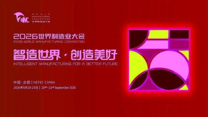 Abre en Hefei la Convención Mundial de Manufactura 2026